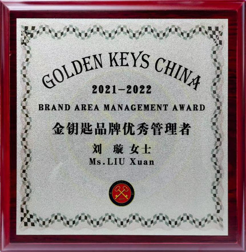 金钥匙品牌优良治理者.png