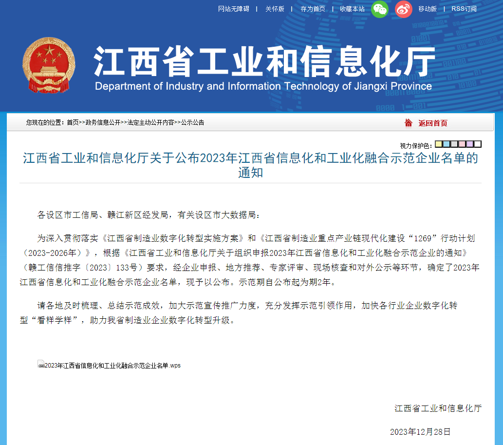 江西省工业和信息化厅通知单.png