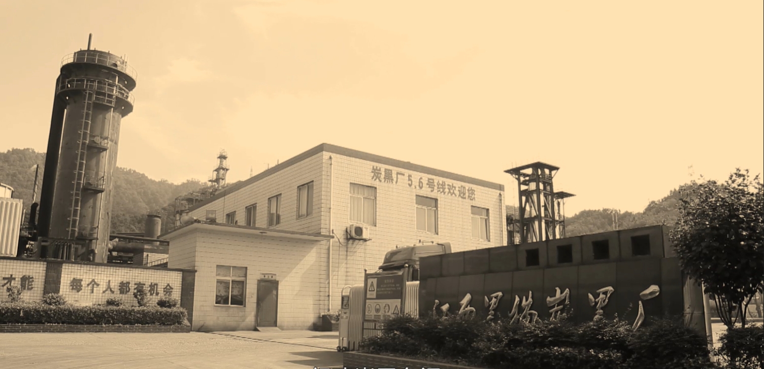 江西ledger钱包官网炭黑厂成立时期照片.jpg